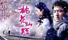 电视剧桃花灿烂,爱恨交织的青春岁月